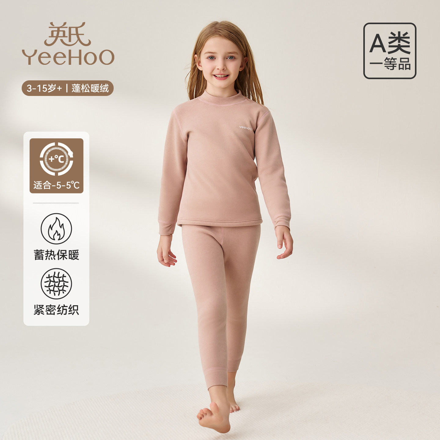 英氏儿童内衣套装保暖加厚抑菌秋冬新款男女童长袖内穿家居套装,童装/婴儿装/亲子装,内衣套装,淘宝优惠券,粉丝福利购,淘宝优惠卷