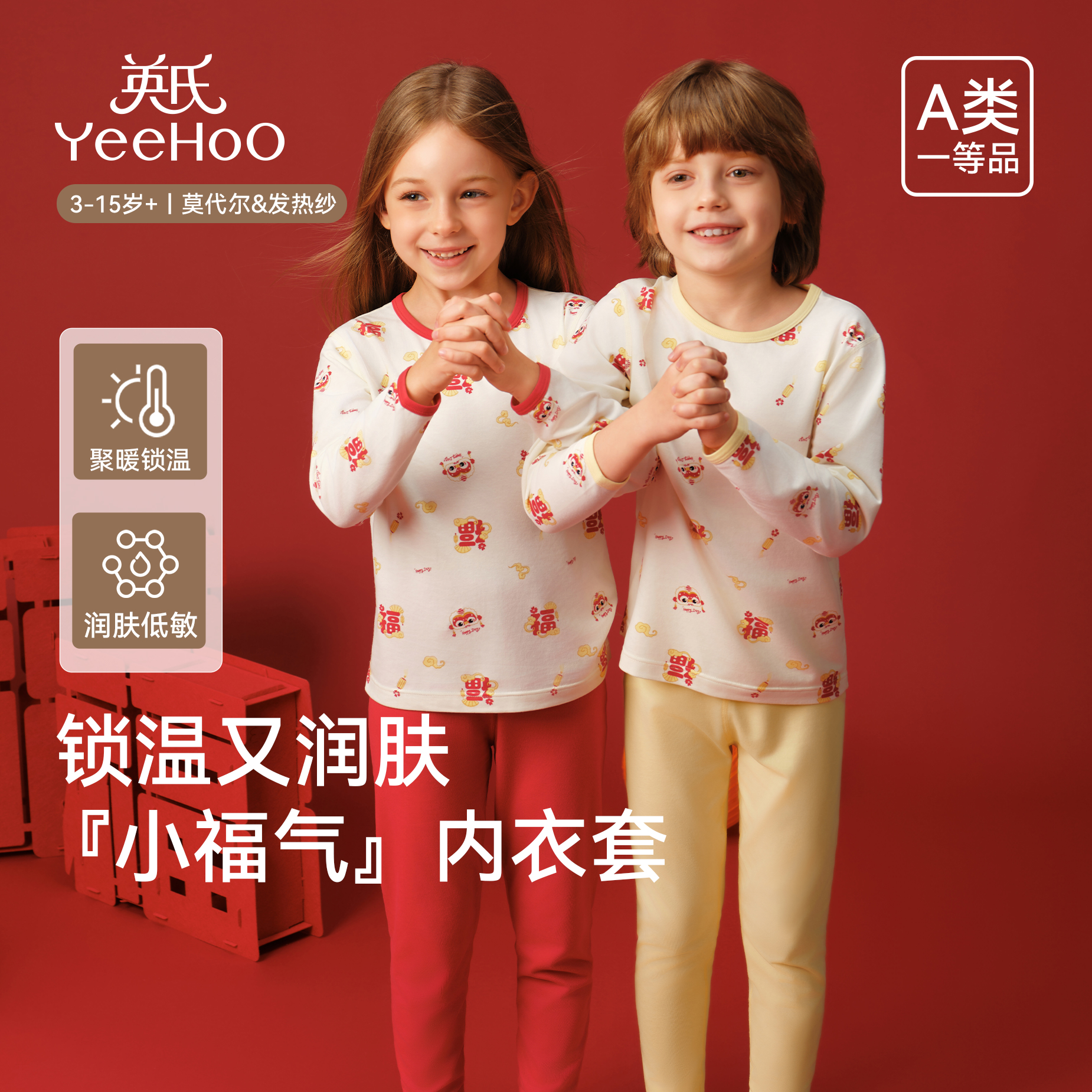 英氏新年中国风本命年内衣套装