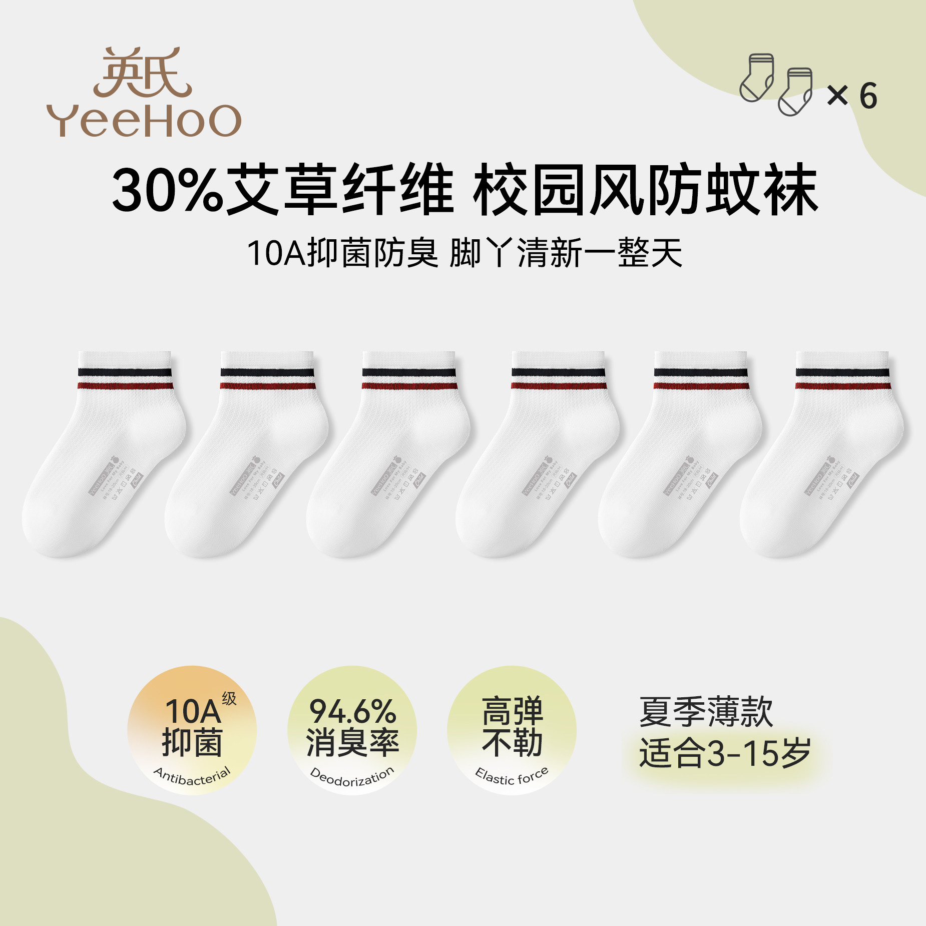 英氏儿童小白袜短袜夏季10A抑菌学院风网眼透气防蚊中筒运动袜子