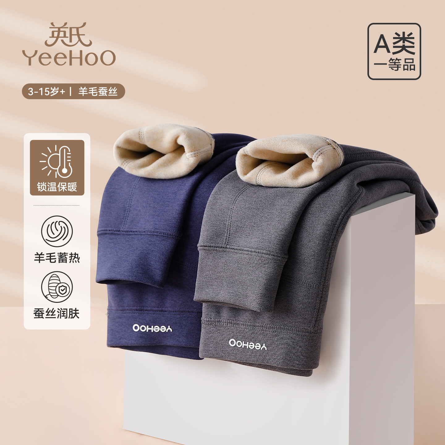 英氏儿童裤子羊毛桑蚕丝双层加厚