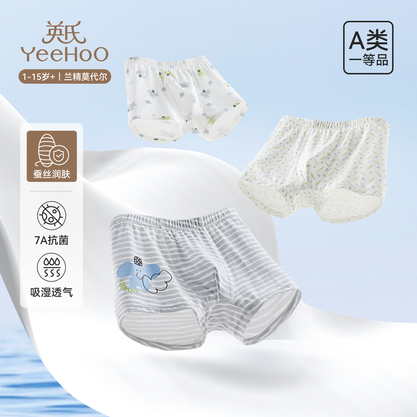 英氏儿童内裤7A抑菌短裤