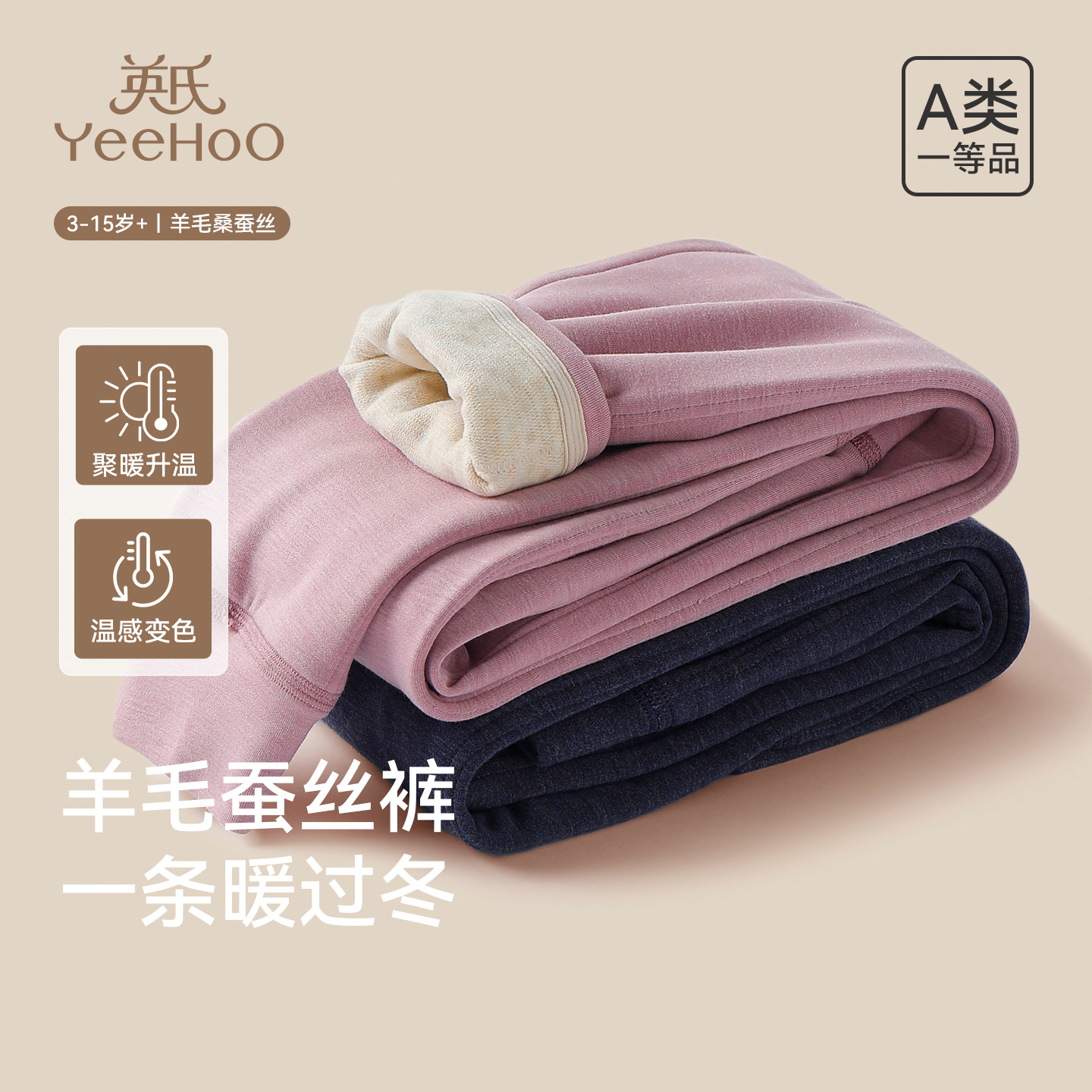 英氏儿童保暖裤羊毛桑蚕丝锁温