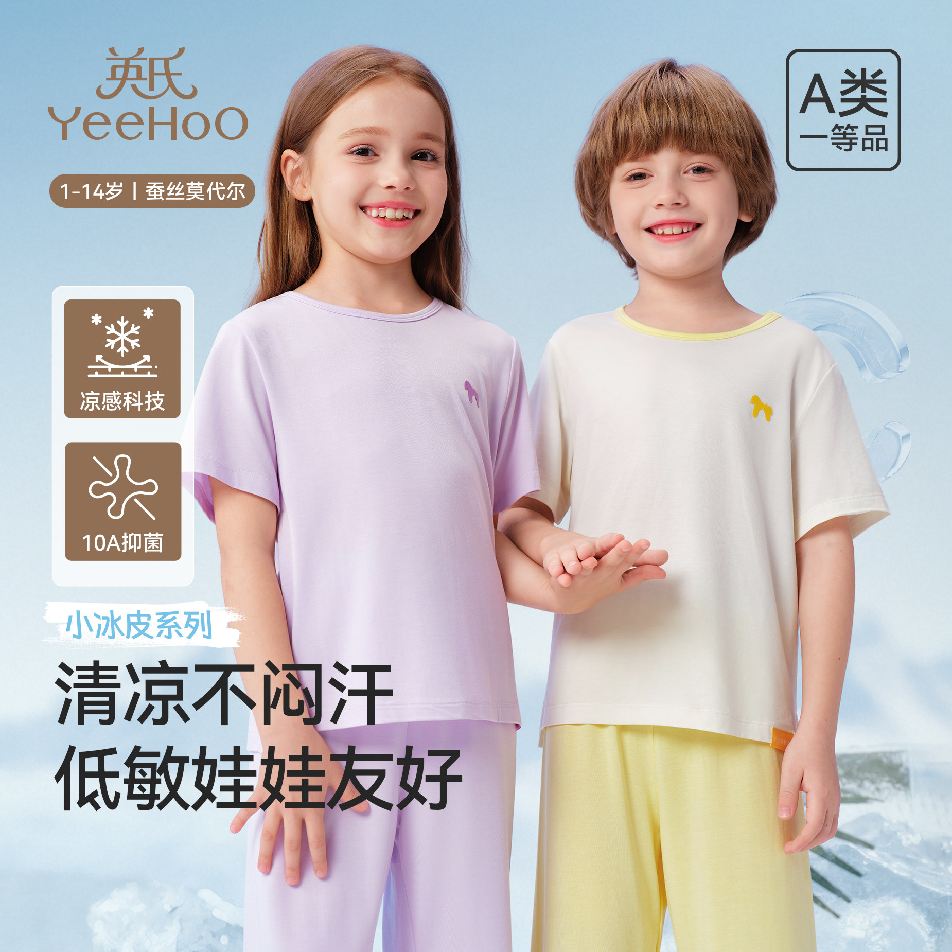 英氏小冰皮儿童睡衣男女童夏季薄款莫代尔女孩家居服冰丝透气套装