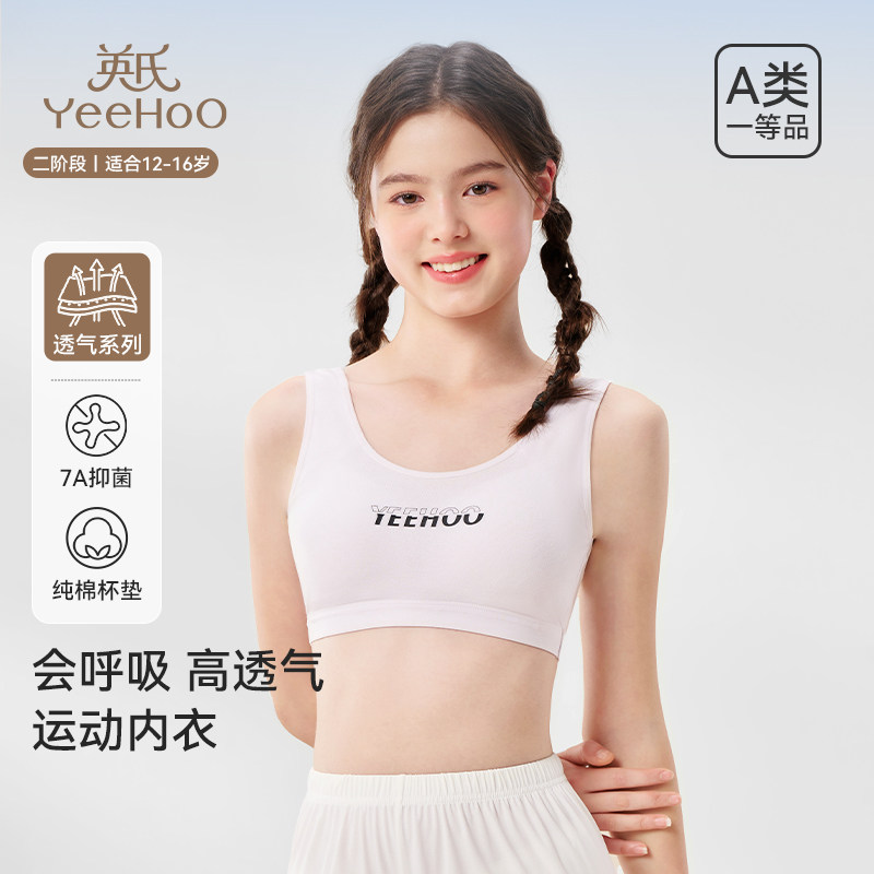 英氏少女文胸发育期二阶段小背心青春期中小学生运动内衣2026新款