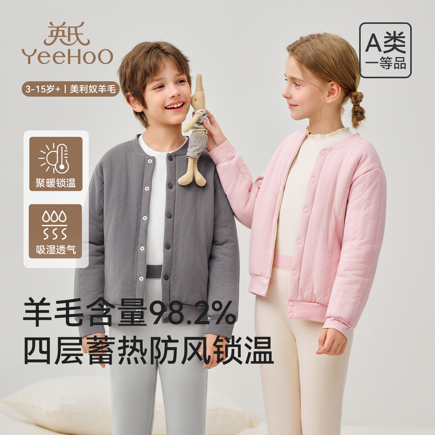 英氏儿童保暖衣男女童加厚秋衣