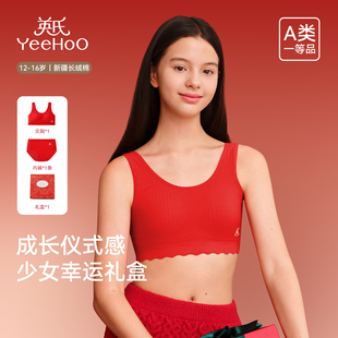 英氏少女文胸青少年本命年红色内衣内裤 礼盒发育期二阶段a类抹胸