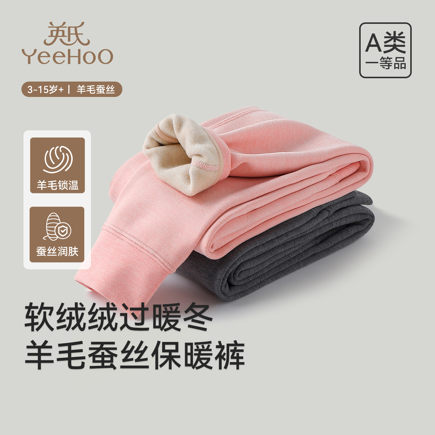 英氏儿童保暖裤双层加厚羊毛