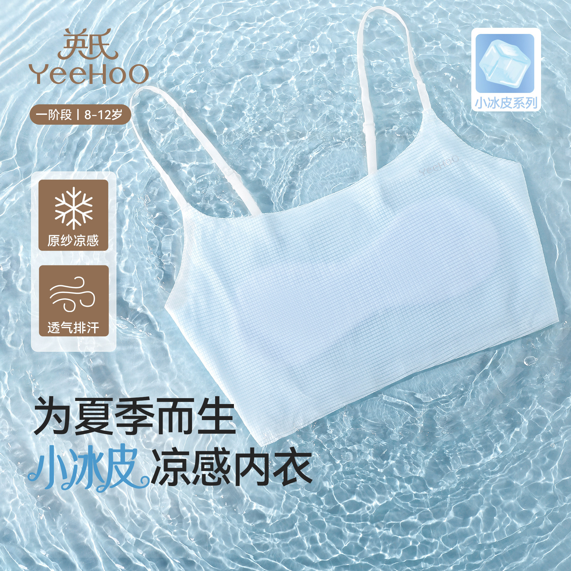 【小冰皮】英氏女童内衣青春期抹胸少女发育文胸学生初中女小背心