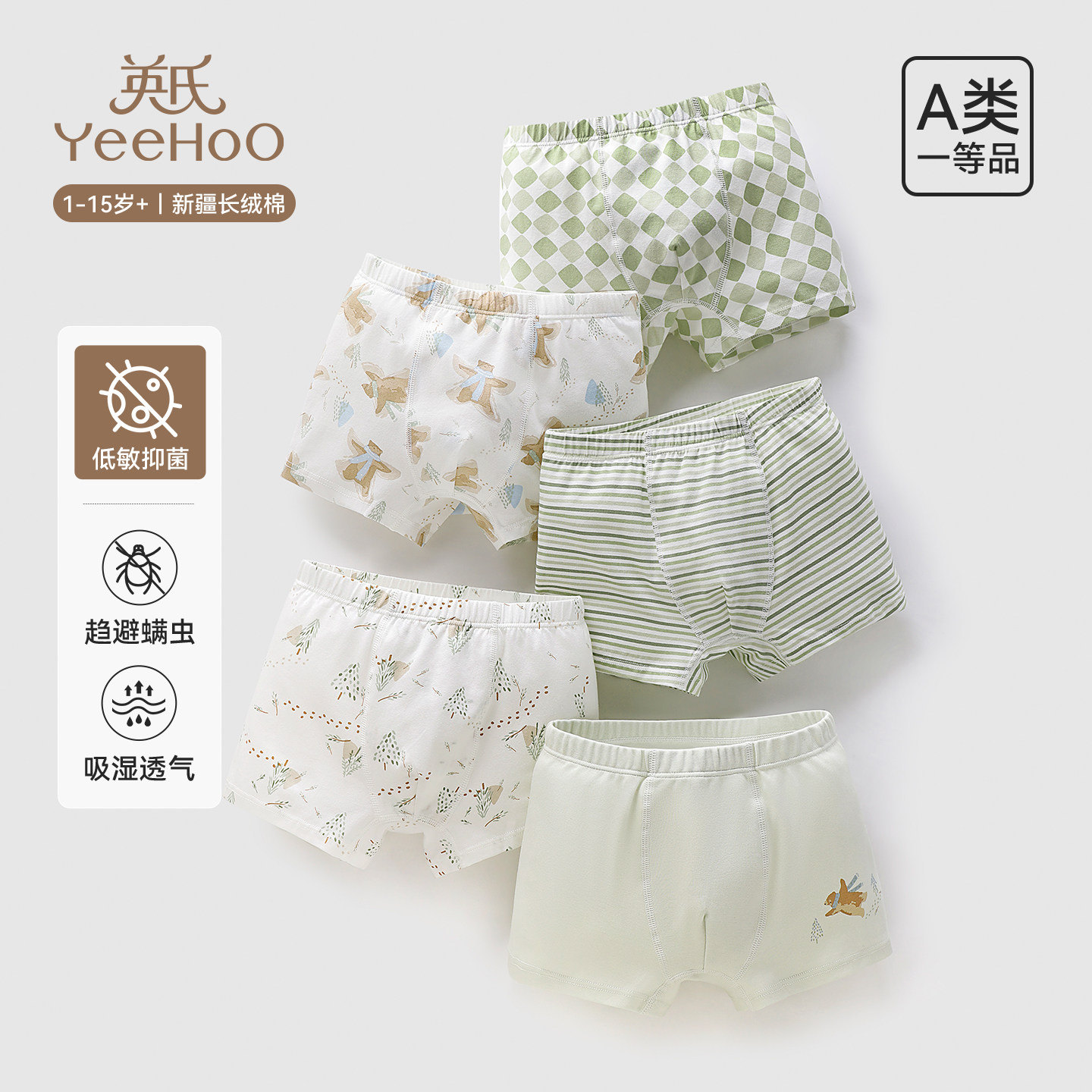 英氏儿童内裤男童女童纯棉平角裤7A抑菌透气中大童短裤2026年新款,童装/婴儿装/亲子装,内裤,淘宝优惠券,粉丝福利购,淘宝优惠卷