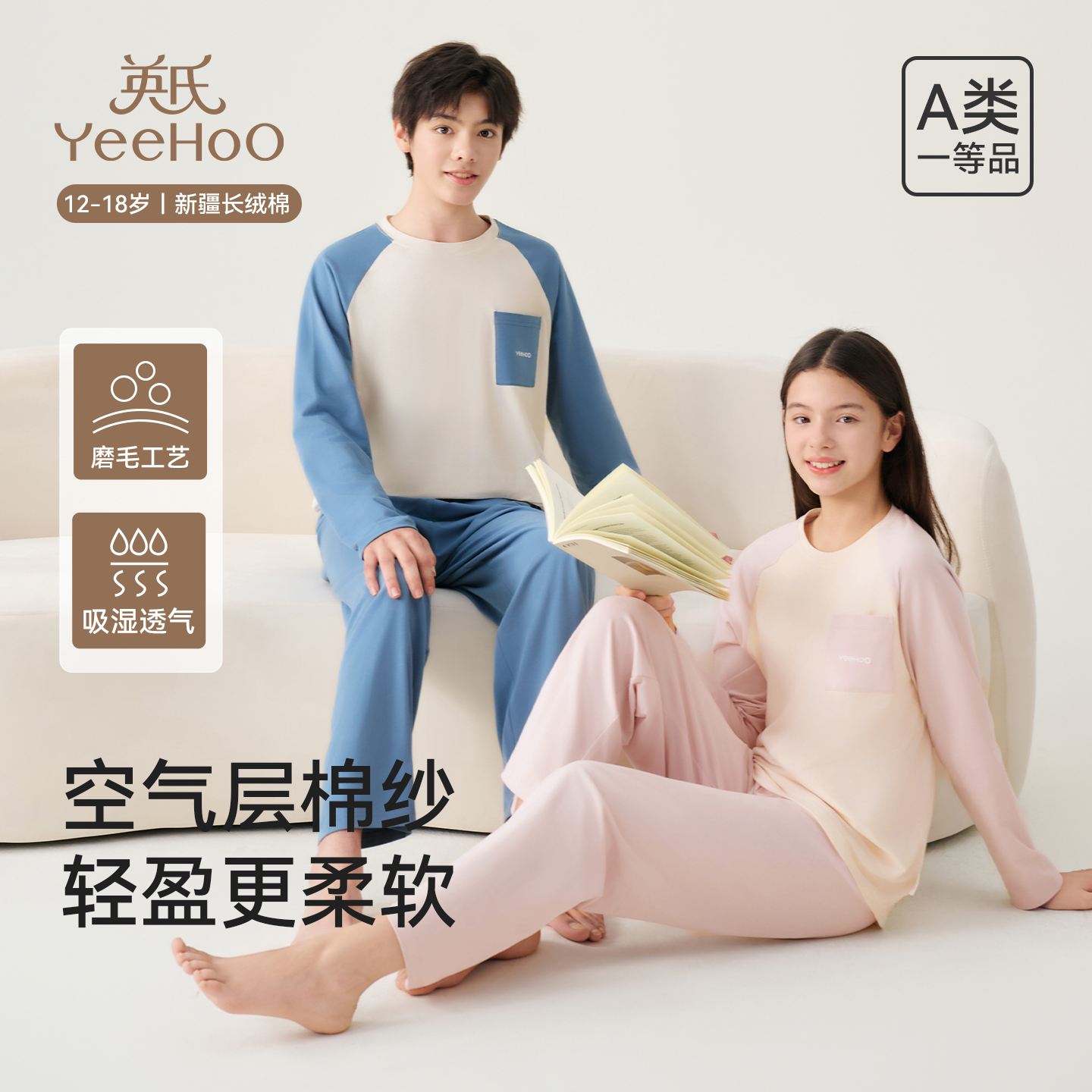 英氏青少年睡衣长袖裤子居家服