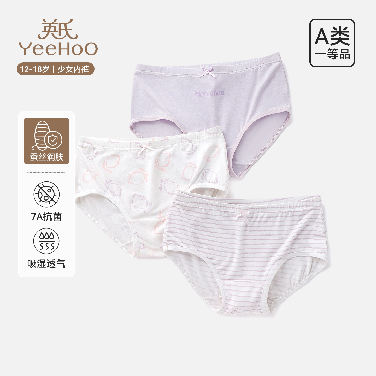英氏少女莫代尔内裤7A抑菌
