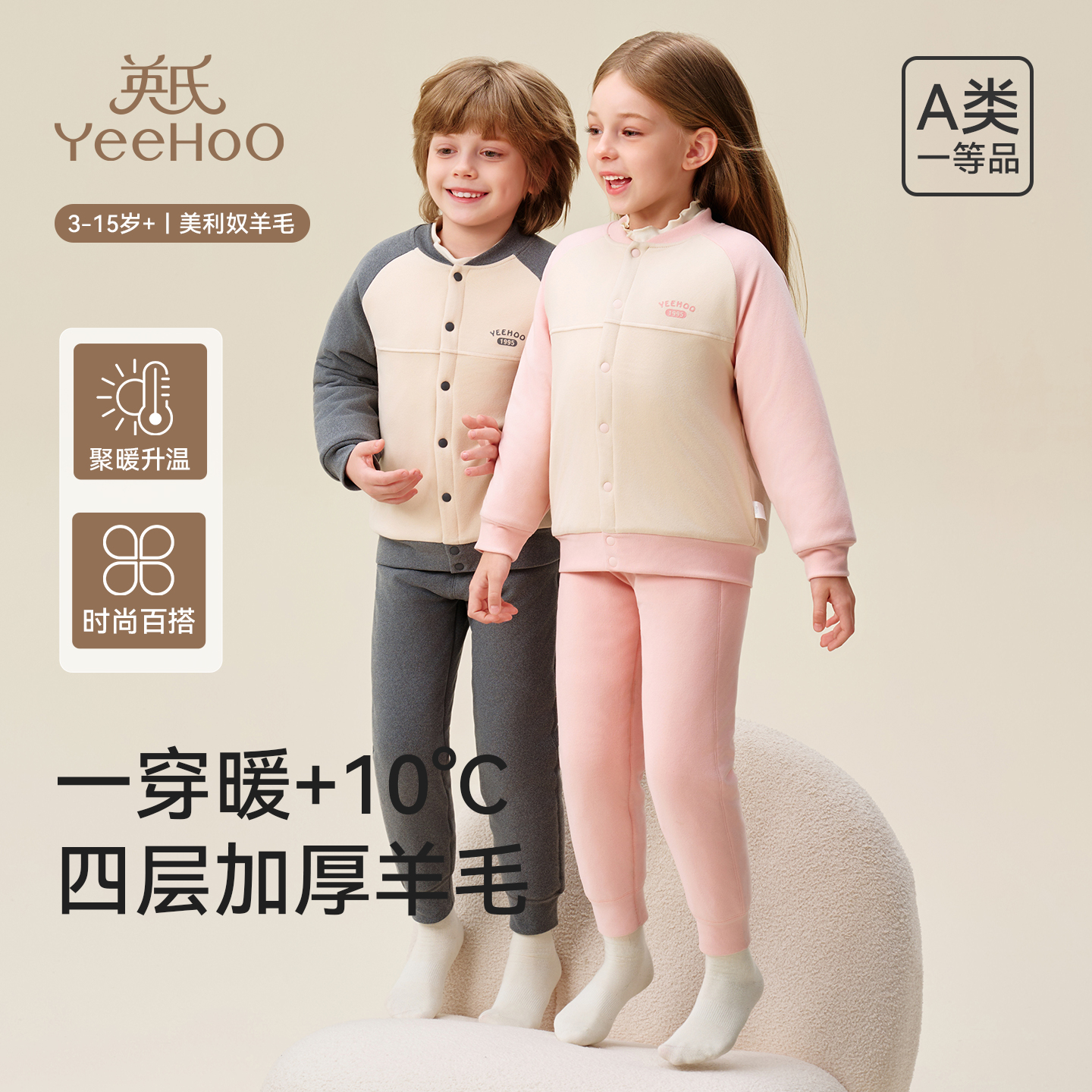 英氏儿童打底校服神器套装内衣套