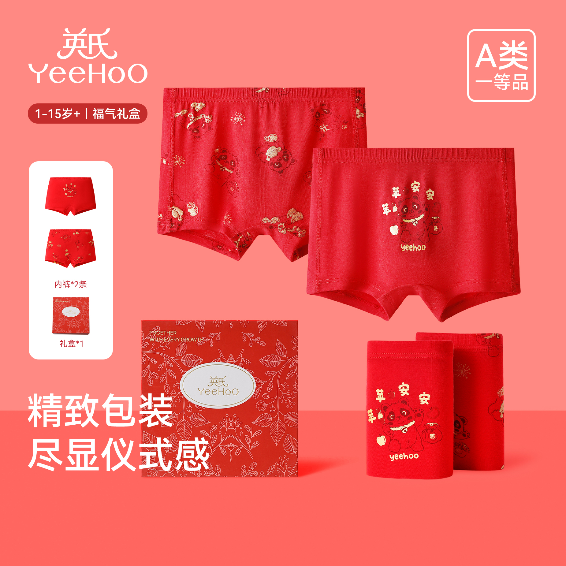 英氏优可丝儿童内裤本命年平角裤