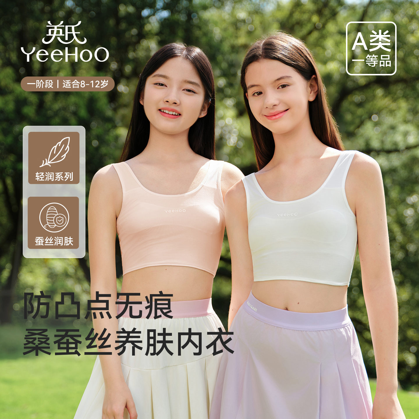 英氏少女文胸蚕丝润肤发育期背心