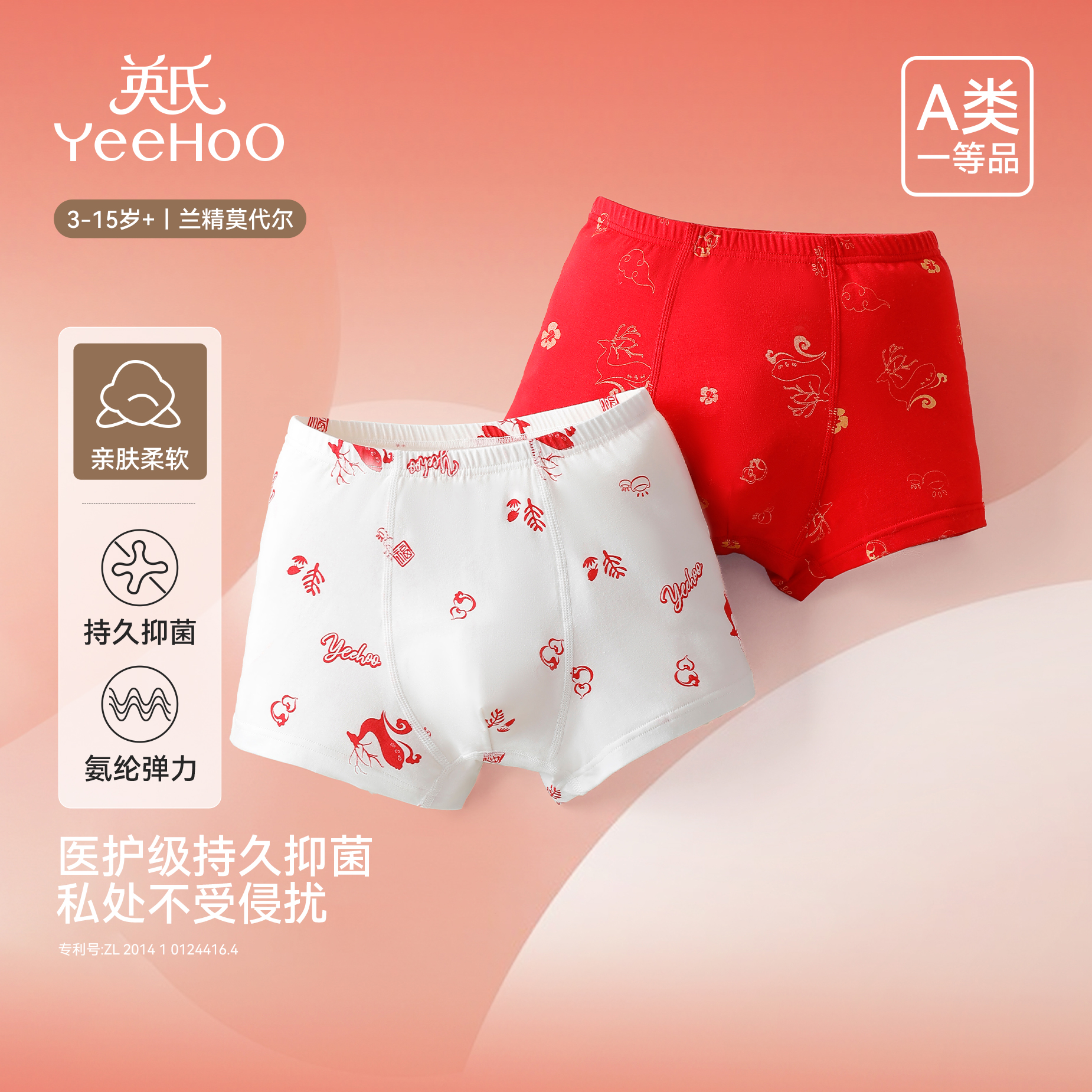 英氏儿童内裤本命年红色平角短裤