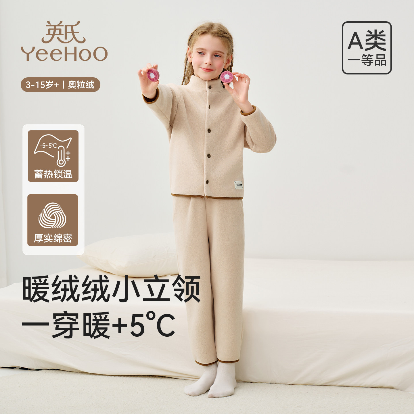 英氏男女童冬装套装秋冬奥利绒保暖可外穿家居服纯色加厚睡衣洋气