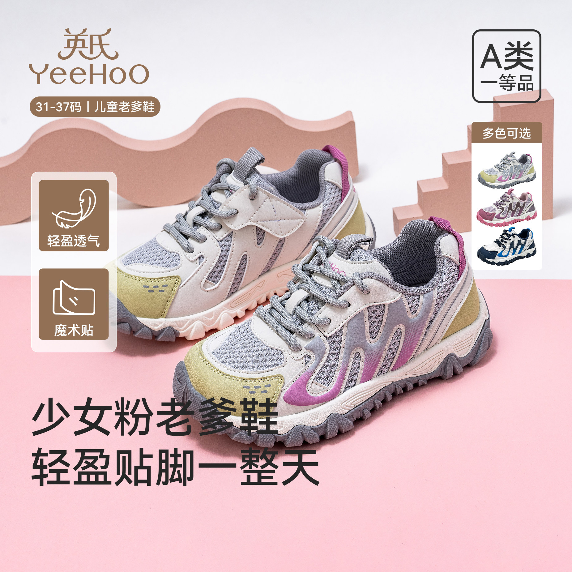 英氏儿童运动鞋2026春季新款童鞋包头防踢登山鞋男女童透气跑步鞋,童鞋/婴儿鞋/亲子鞋,运动鞋,淘宝优惠券,粉丝福利购,淘宝优惠卷