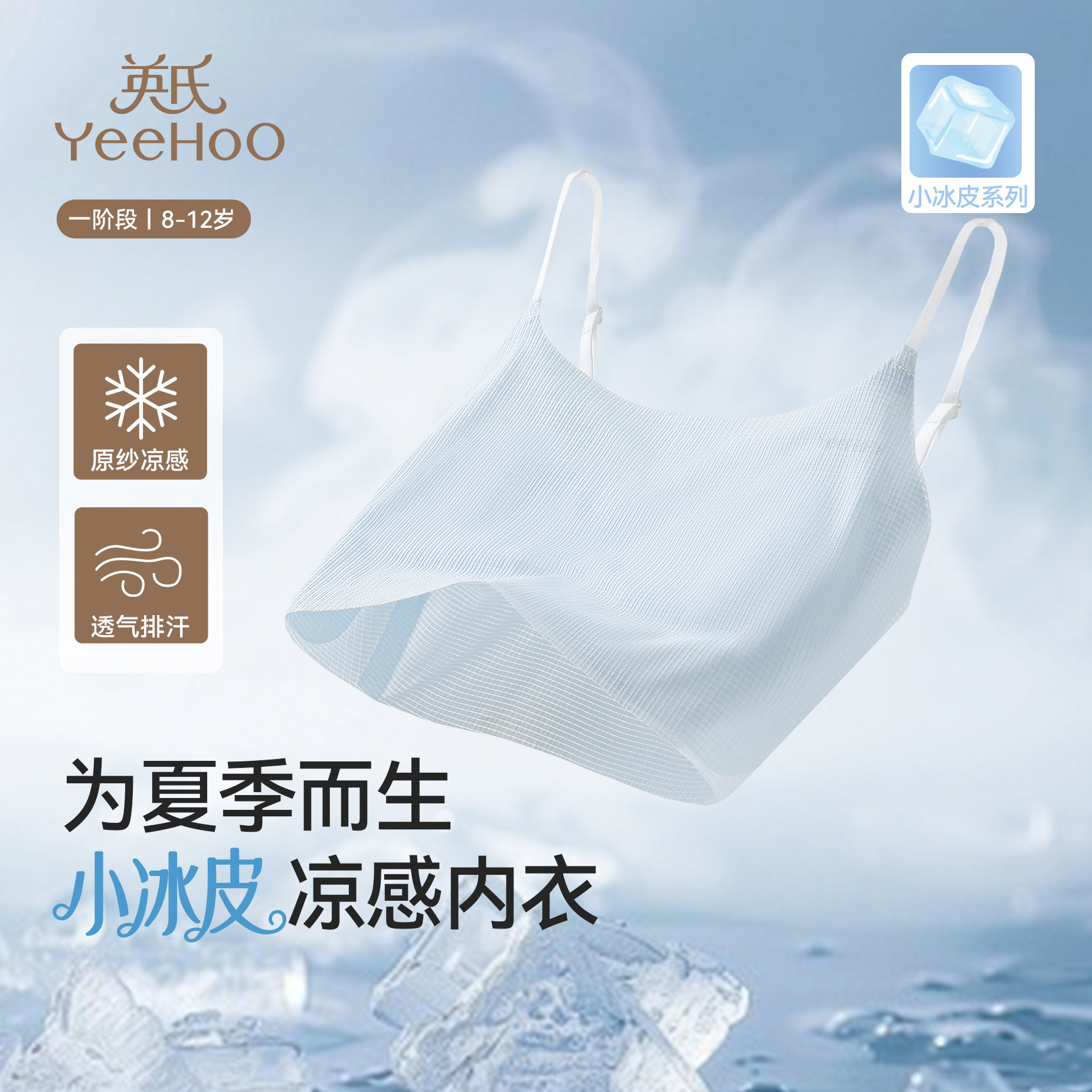 【小冰皮】英氏女童内衣发育期文胸学生儿童一阶段无痕夏薄款背心