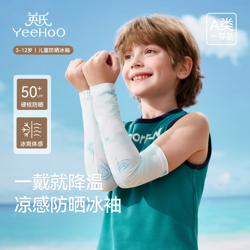 英氏儿童防晒袖套冰丝护臂
