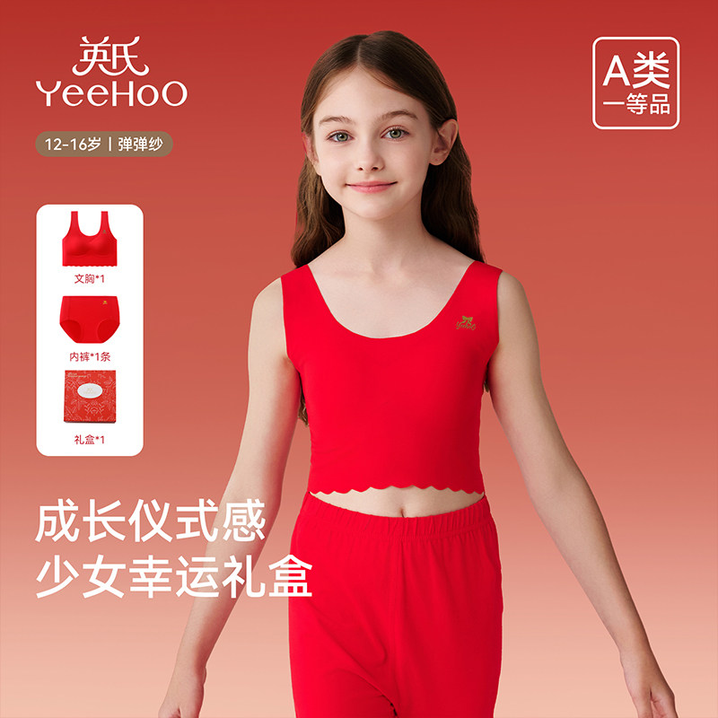 英氏儿童内衣女童背心二阶段中大童文胸本命年红色抹胸套装礼盒装,童装/婴儿装/亲子装,发育内衣/抹胸,淘宝优惠券,粉丝福利购,淘宝优惠卷