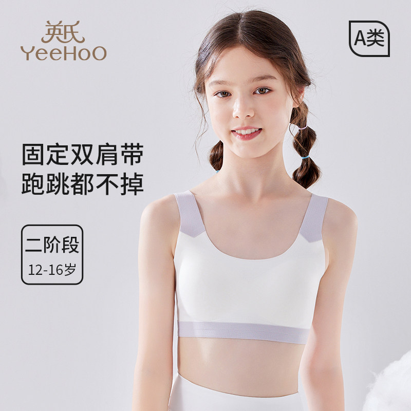 英氏女童运动背心二阶段儿童内衣发育期小学生少女无痕文胸a类
