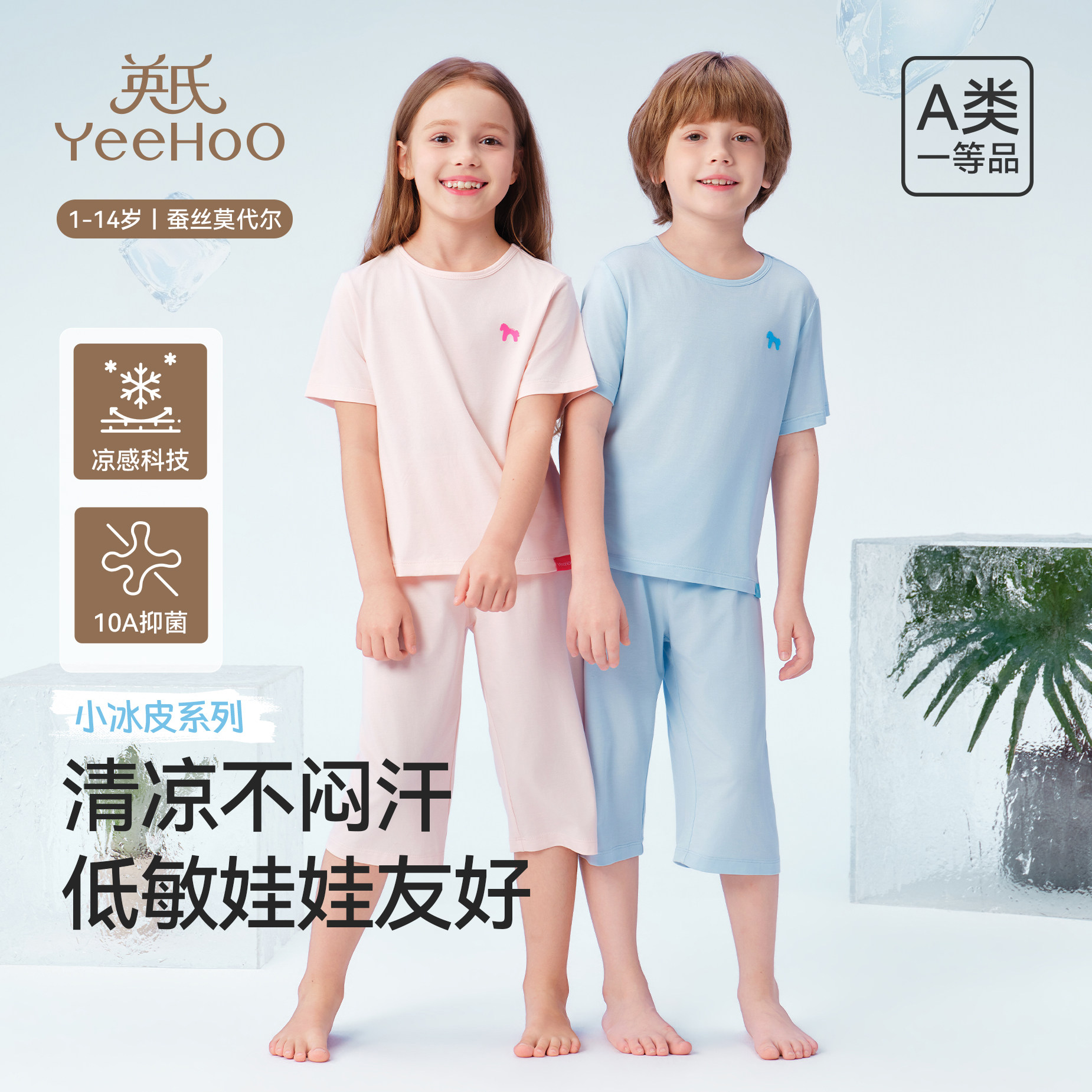 英氏小冰皮儿童睡衣男女童超软莫代尔家居服a类纯色套装夏季薄款