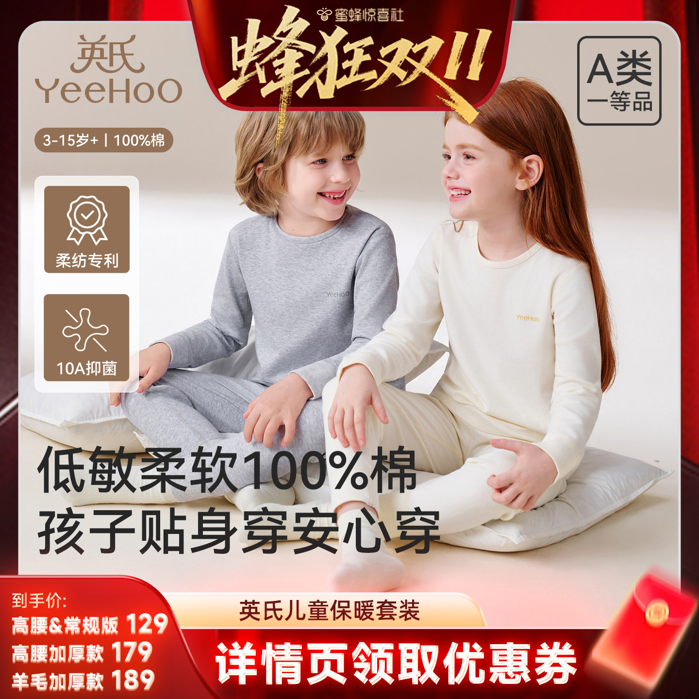 【蜂狂双11】英氏儿童秋衣秋裤套装纯棉冬季保暖内衣男女中大童