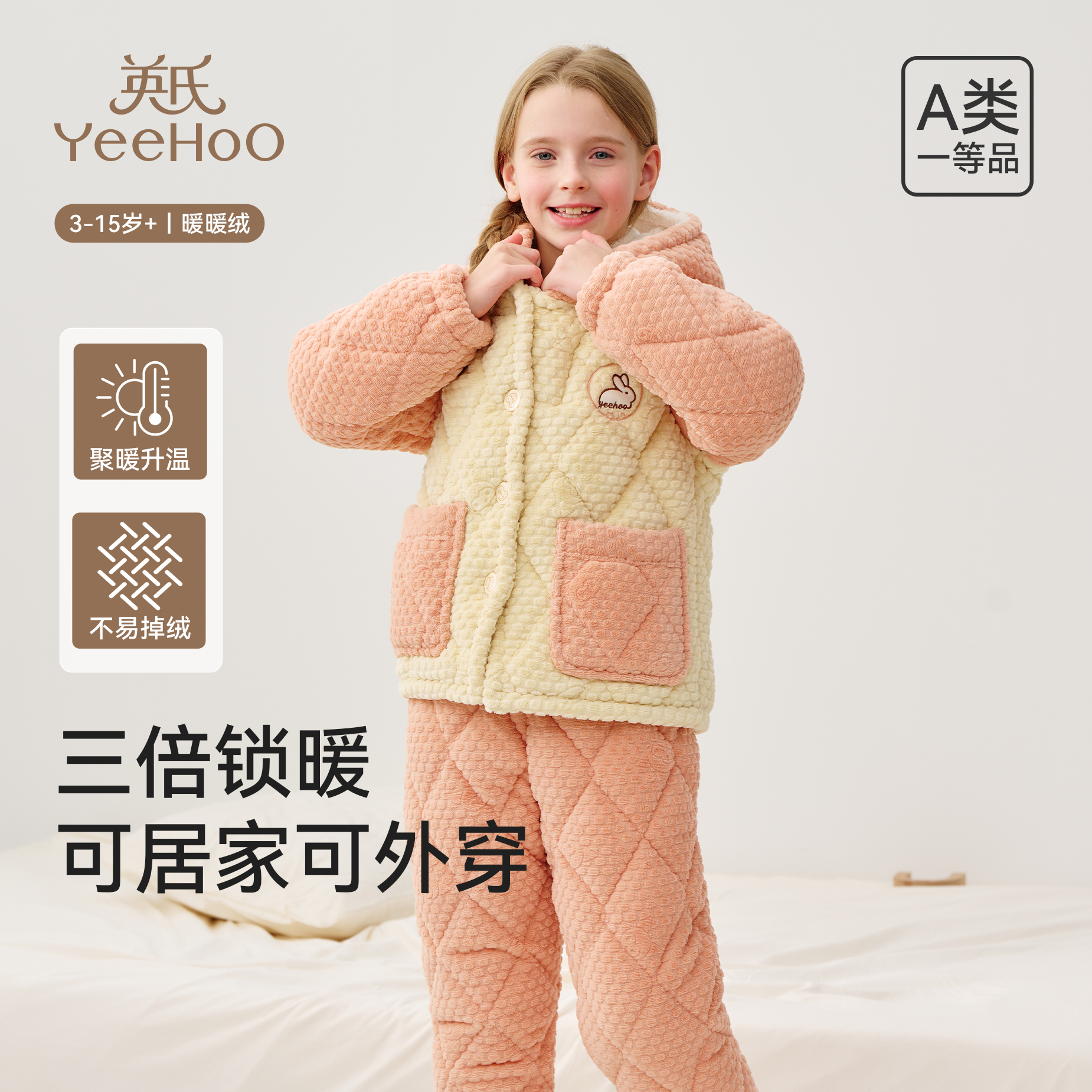 英氏儿童家居服套装冬季儿童睡衣