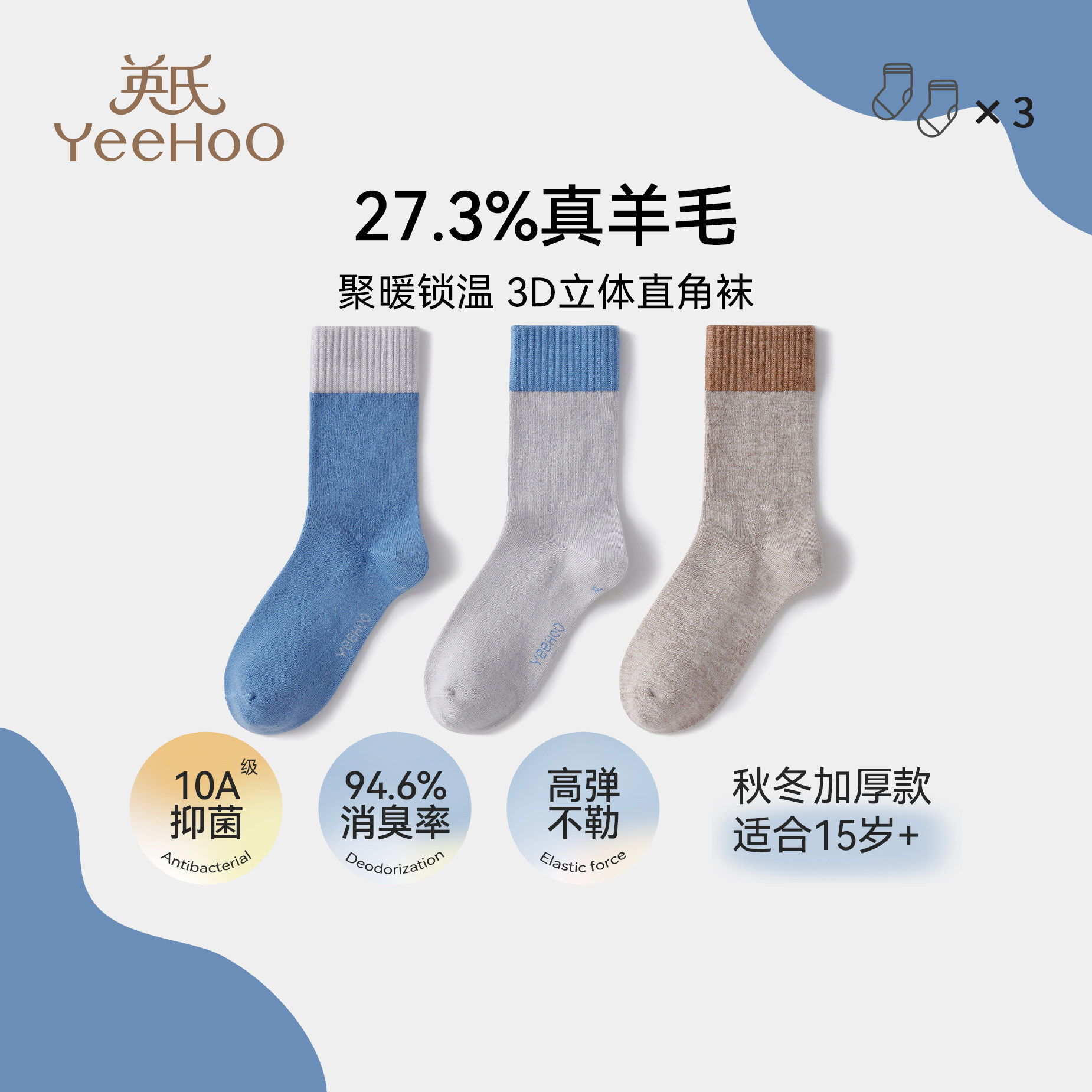 英氏儿童羊毛袜秋冬新款加厚保暖