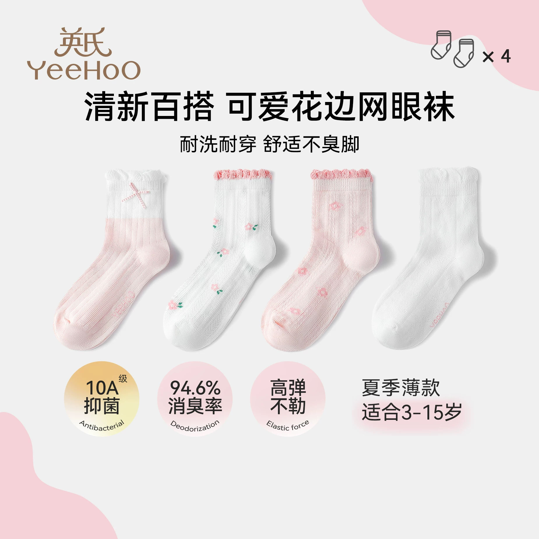 英氏儿童袜子女童夏季薄款公主风宝宝中筒短袜防滑女孩透气网眼袜