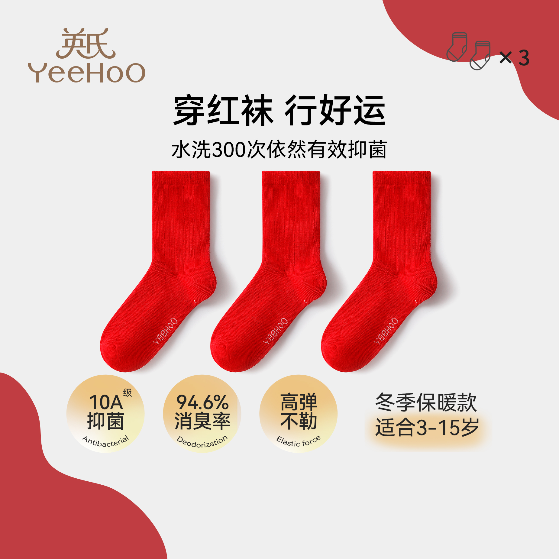 红色加厚棉质新年冬款中筒袜英氏