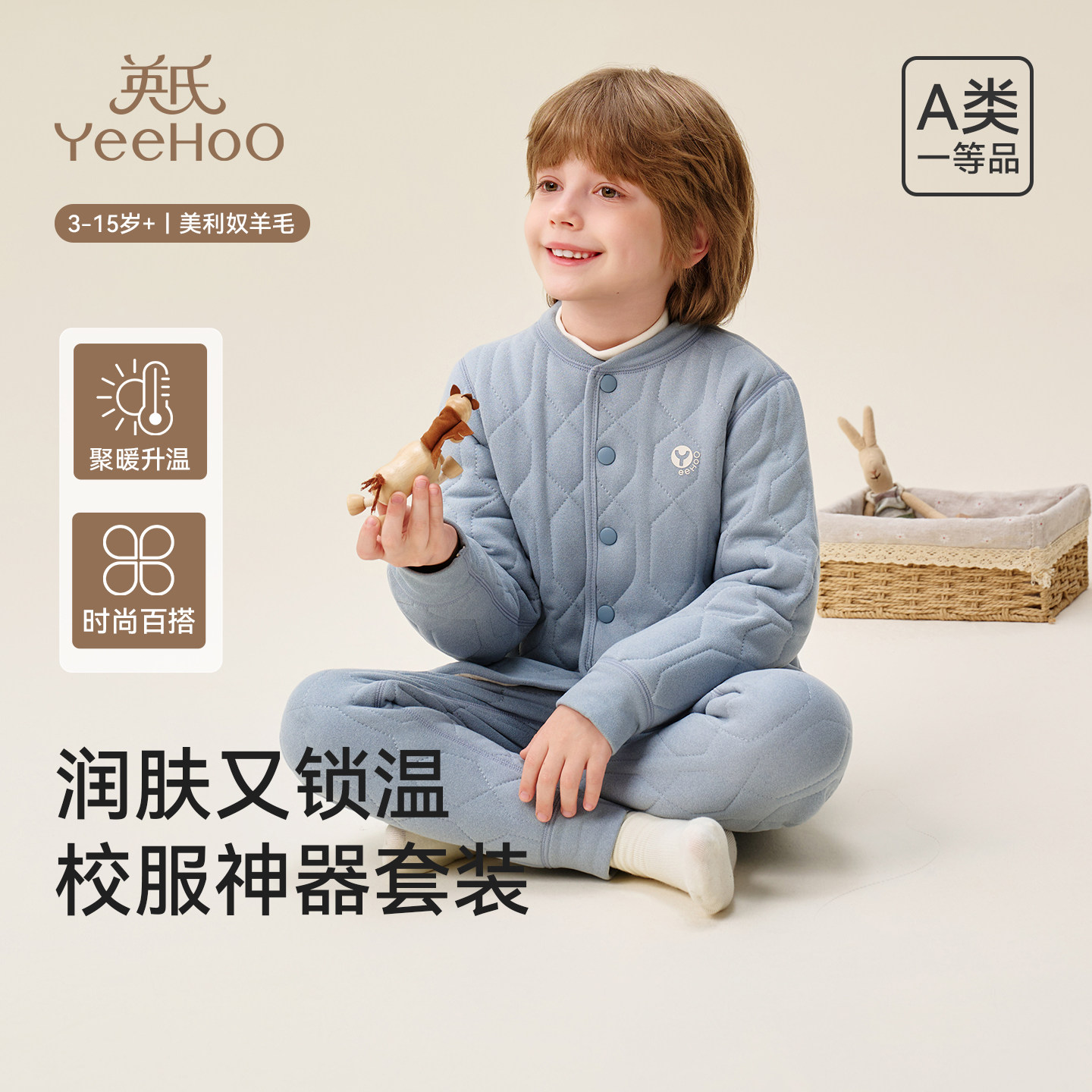 英氏儿童打底保暖套装秋简约男童女童羊毛棉服睡衣加厚校服神器