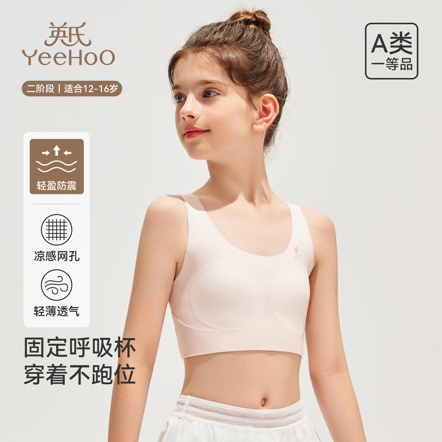 英氏少女文胸发育期二阶段小背心青春期中小学生运动内衣2025新款