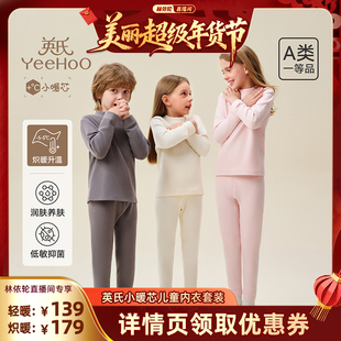 【林依轮直播间】英氏儿童秋衣秋裤男女童内衣套装家居服睡衣