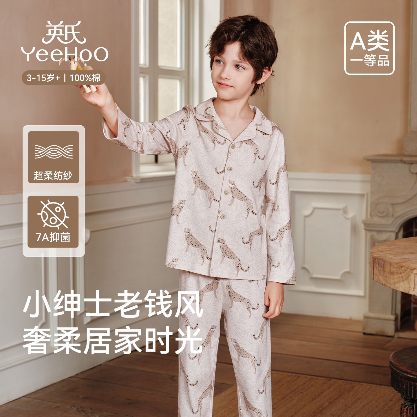 英氏儿童睡衣纯棉7A抑菌