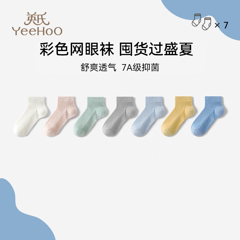 英氏儿童夏季薄款防臭短筒网眼袜