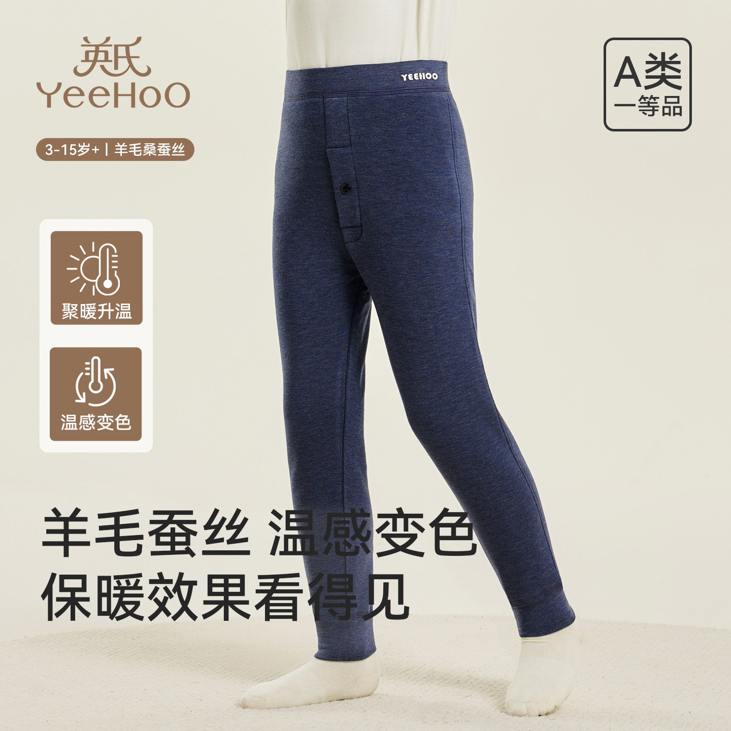 【温感变色】英氏儿童保暖裤双层加厚羊毛桑蚕丝秋裤学生打底裤子,童装/婴儿装/亲子装,裤子,淘宝优惠券,粉丝福利购,淘宝优惠卷