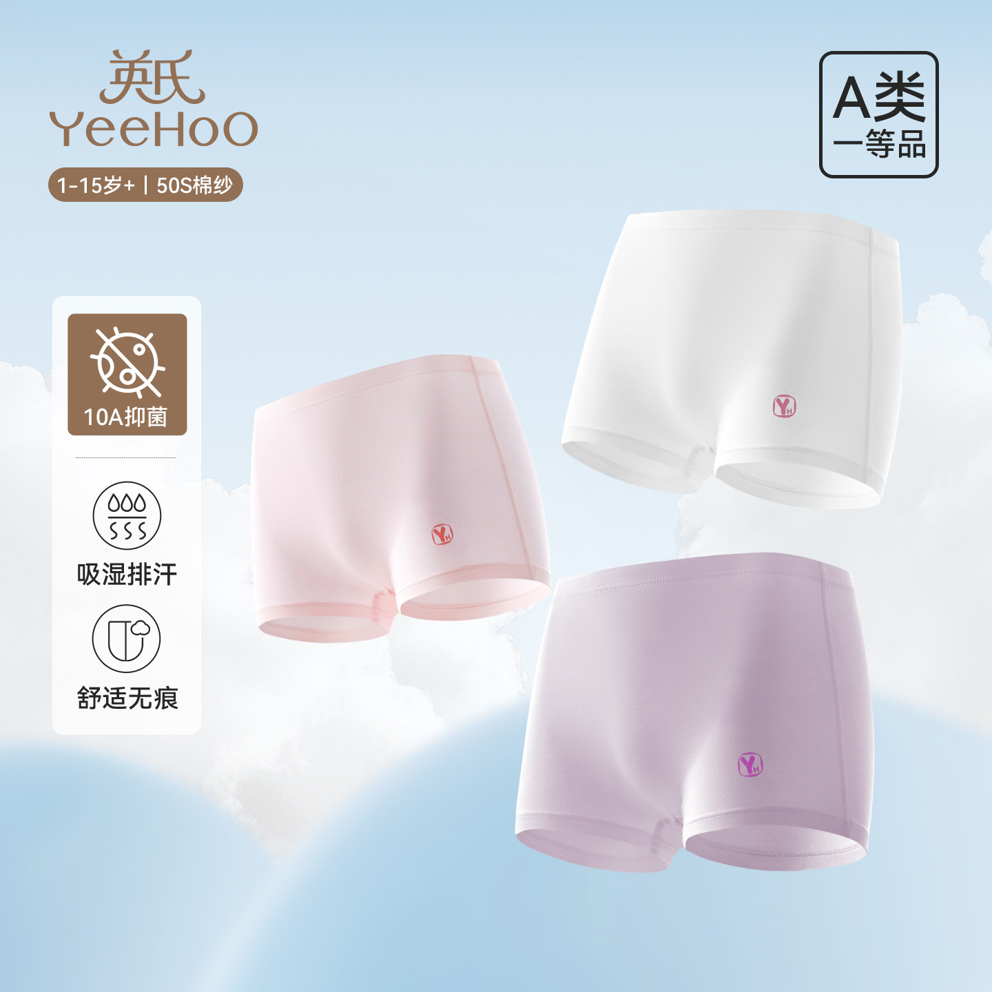 【单向导湿】英氏儿童内裤女童抑菌平角裤2026年秋季新款四角短裤,童装/婴儿装/亲子装,内裤,淘宝优惠券,粉丝福利购,淘宝优惠卷