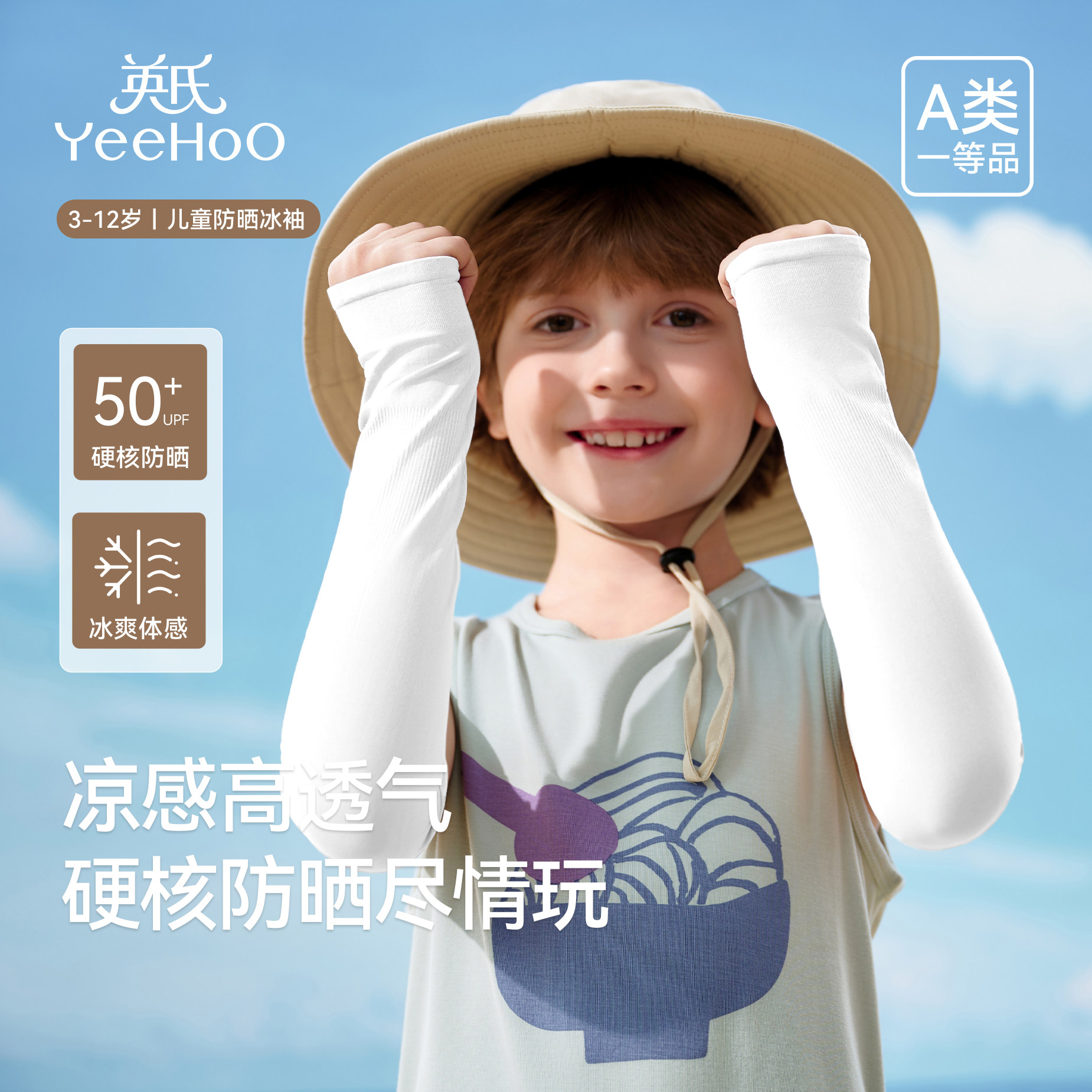 英氏儿童凉感防晒袖套图片