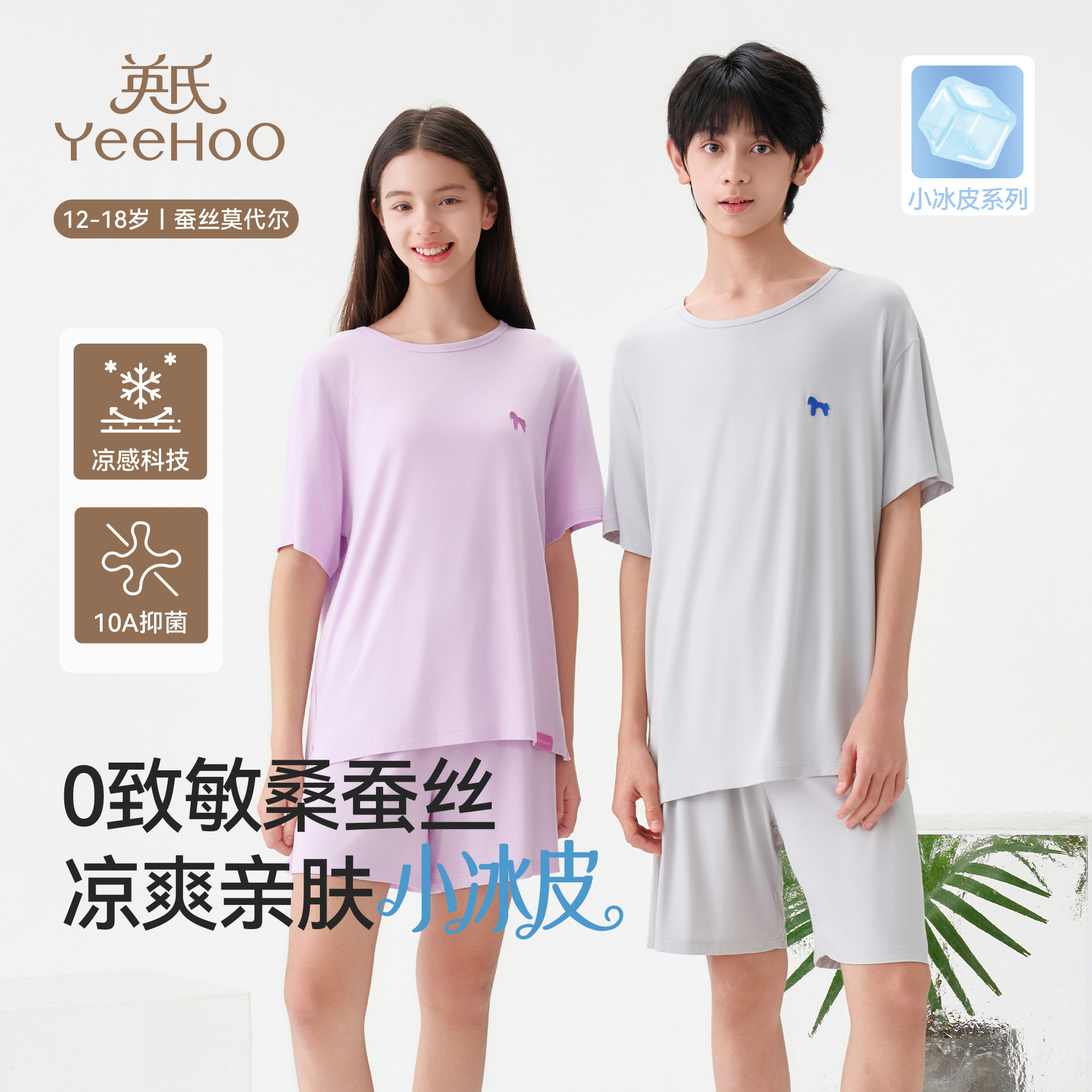 【小冰皮】英氏青少年睡衣男女款蚕丝莫代尔家居服短袖短裤套装夏