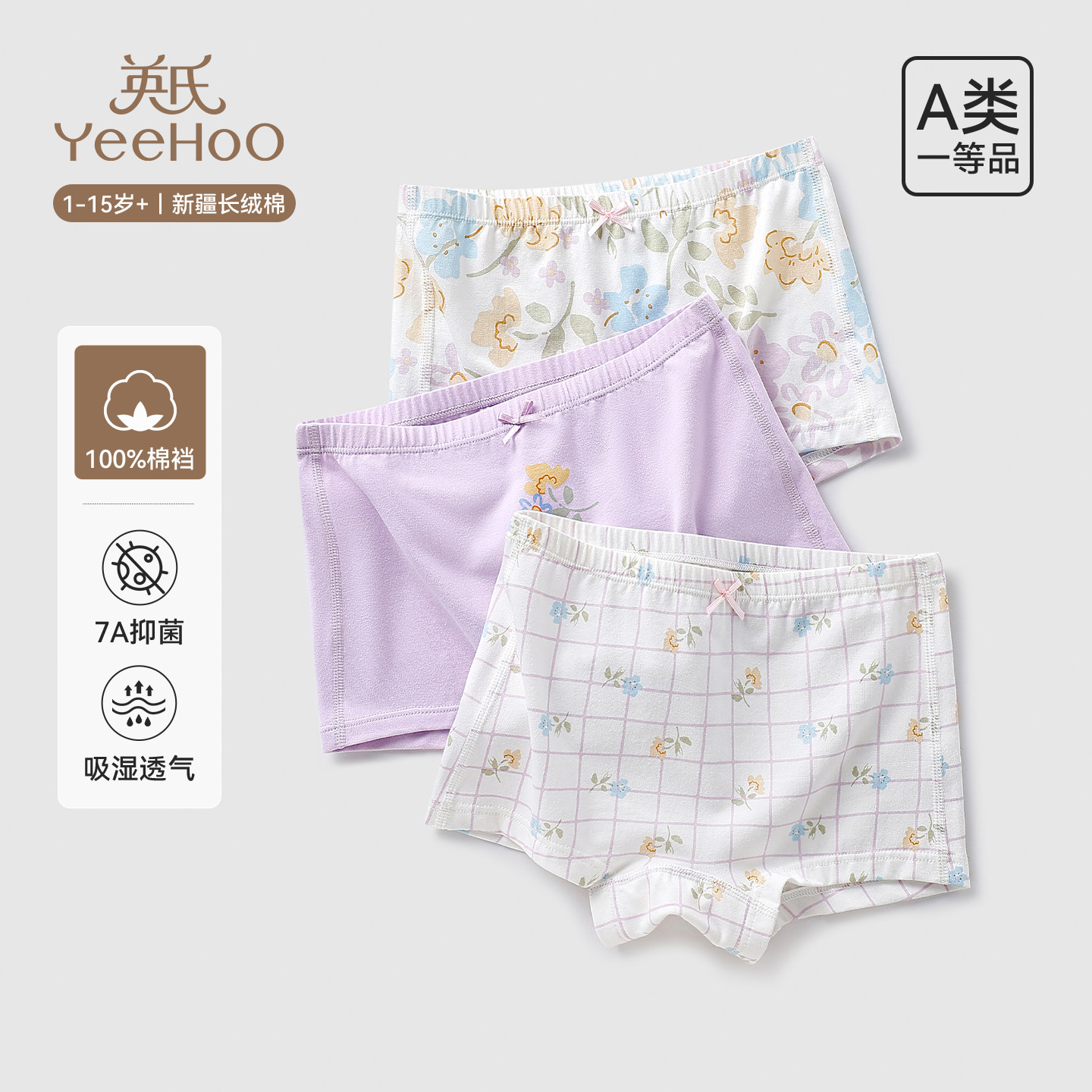 英氏儿童纯棉内裤7A抗菌