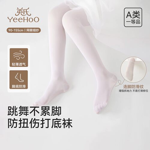 英氏女童夏季舞蹈袜10A抑菌消臭