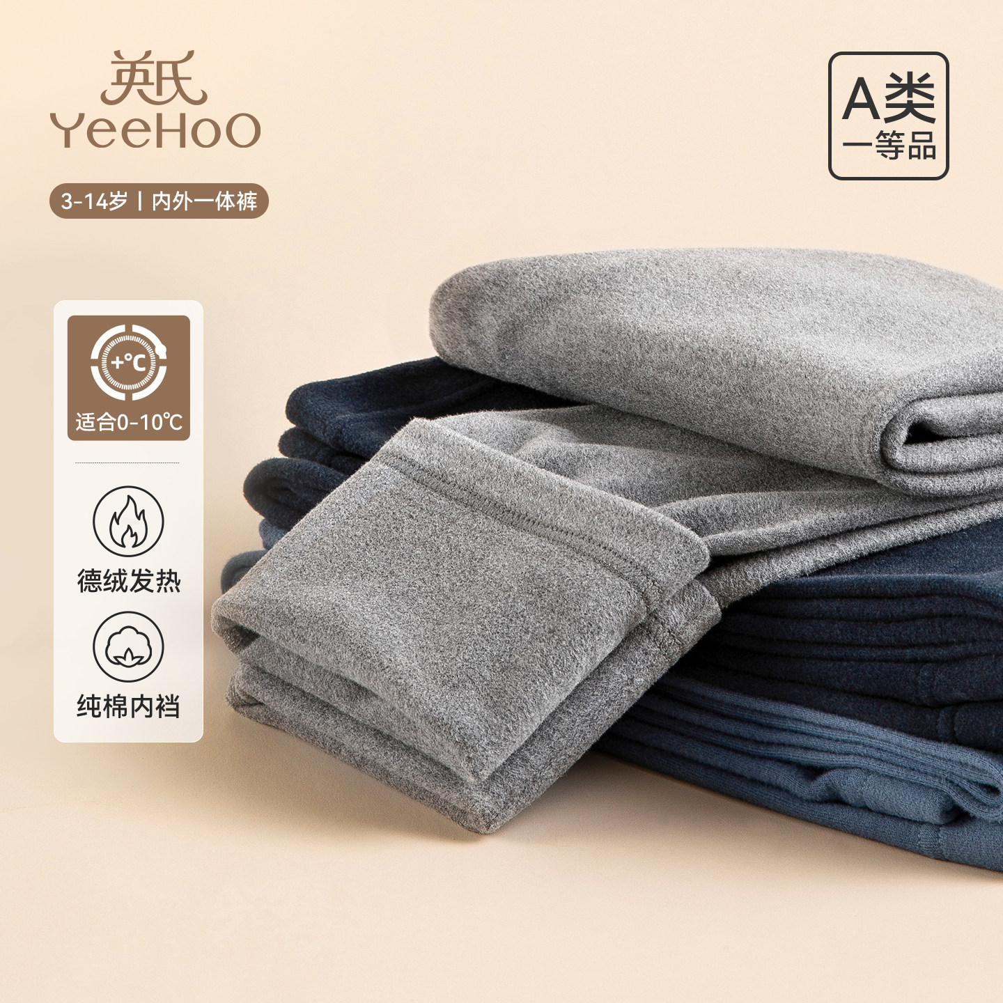 英氏男童加绒加厚保暖裤2025冬新款抗菌A类内穿发热打底秋裤,童装/婴儿装/亲子装,保暖裤,淘宝优惠券,粉丝福利购,淘宝优惠卷