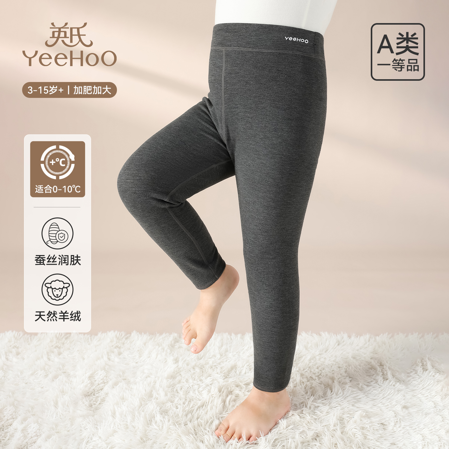 英氏【胖童】儿童保暖裤高腰羊绒