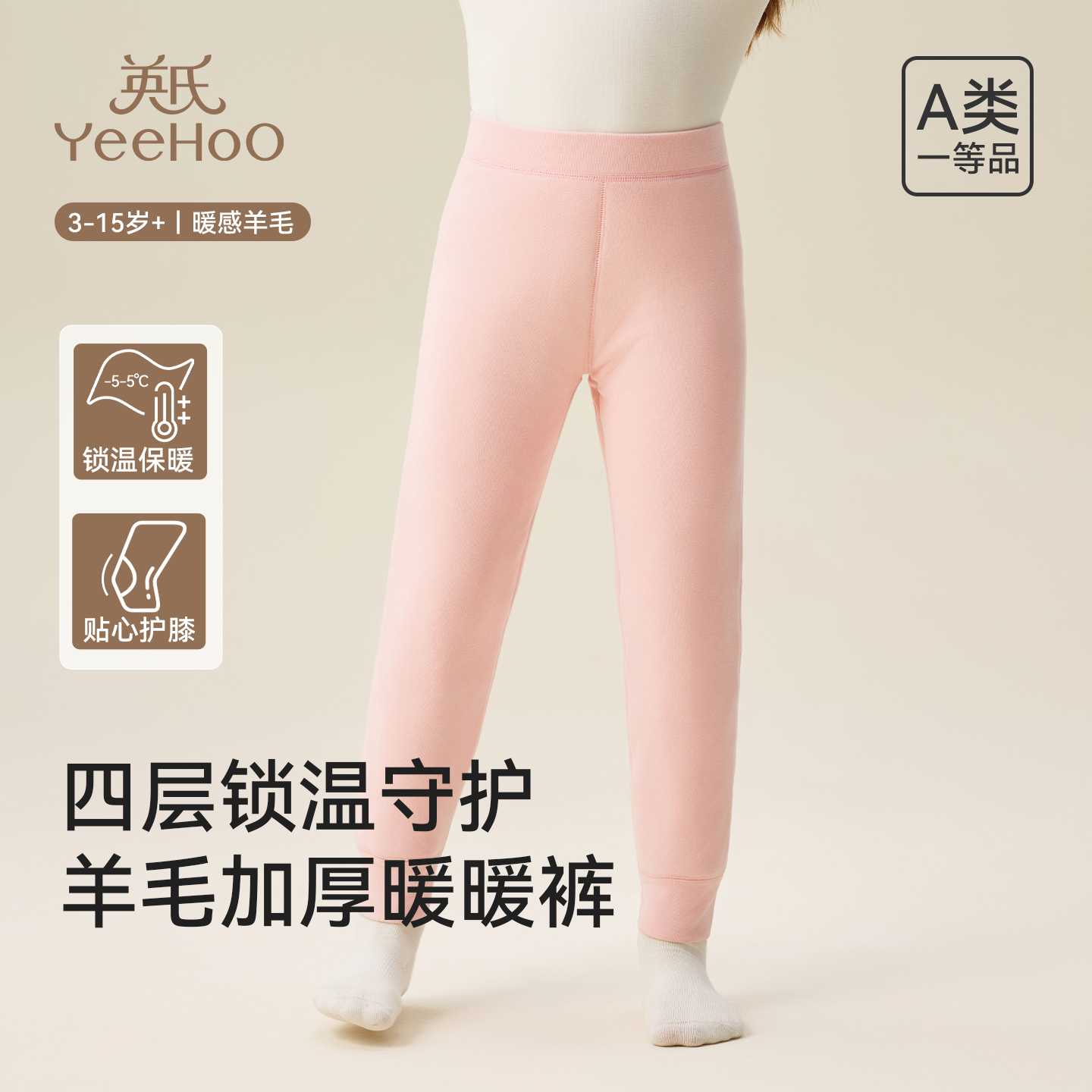 英氏儿童保暖裤男童女童秋裤