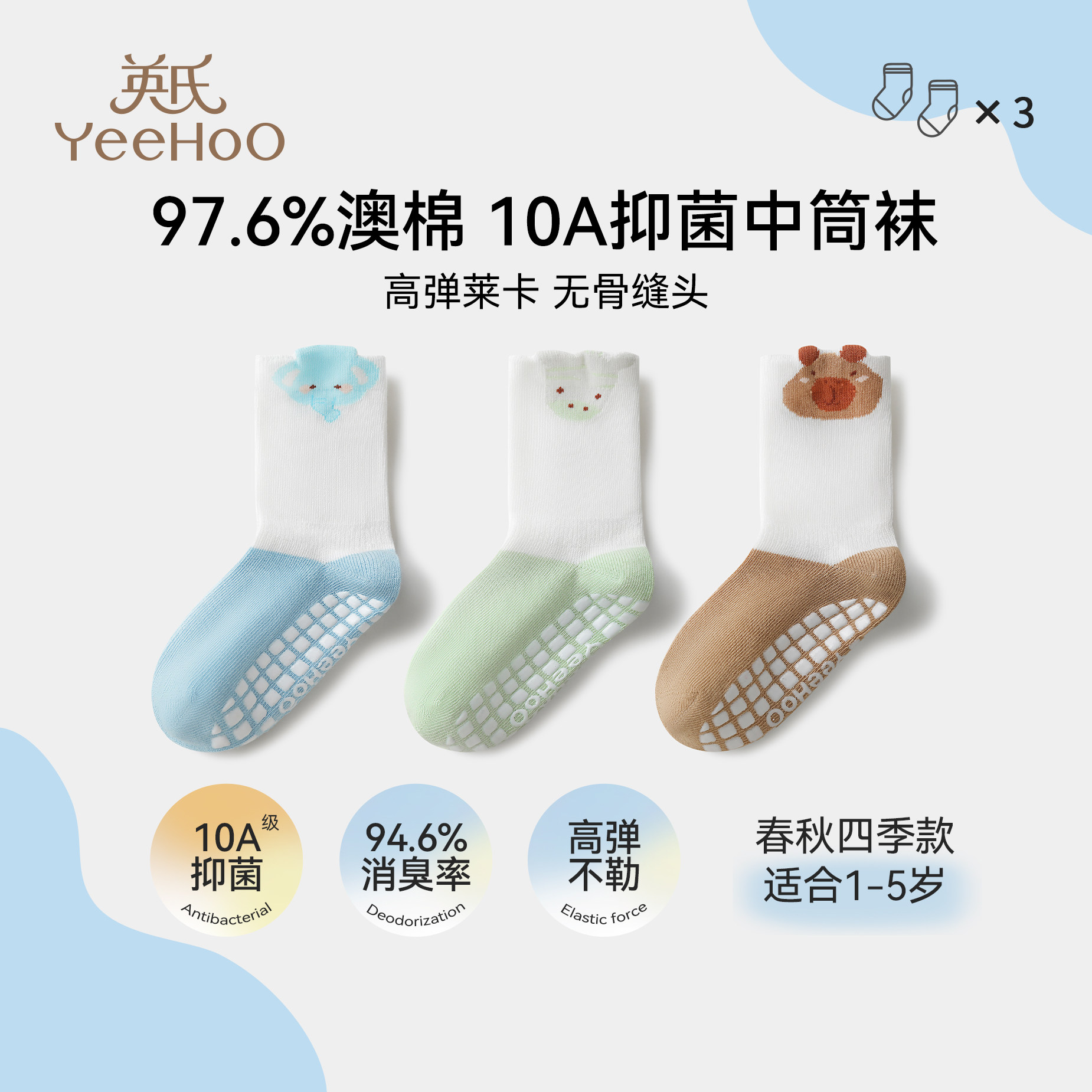 英氏宝宝地板袜春秋保暖袜儿童