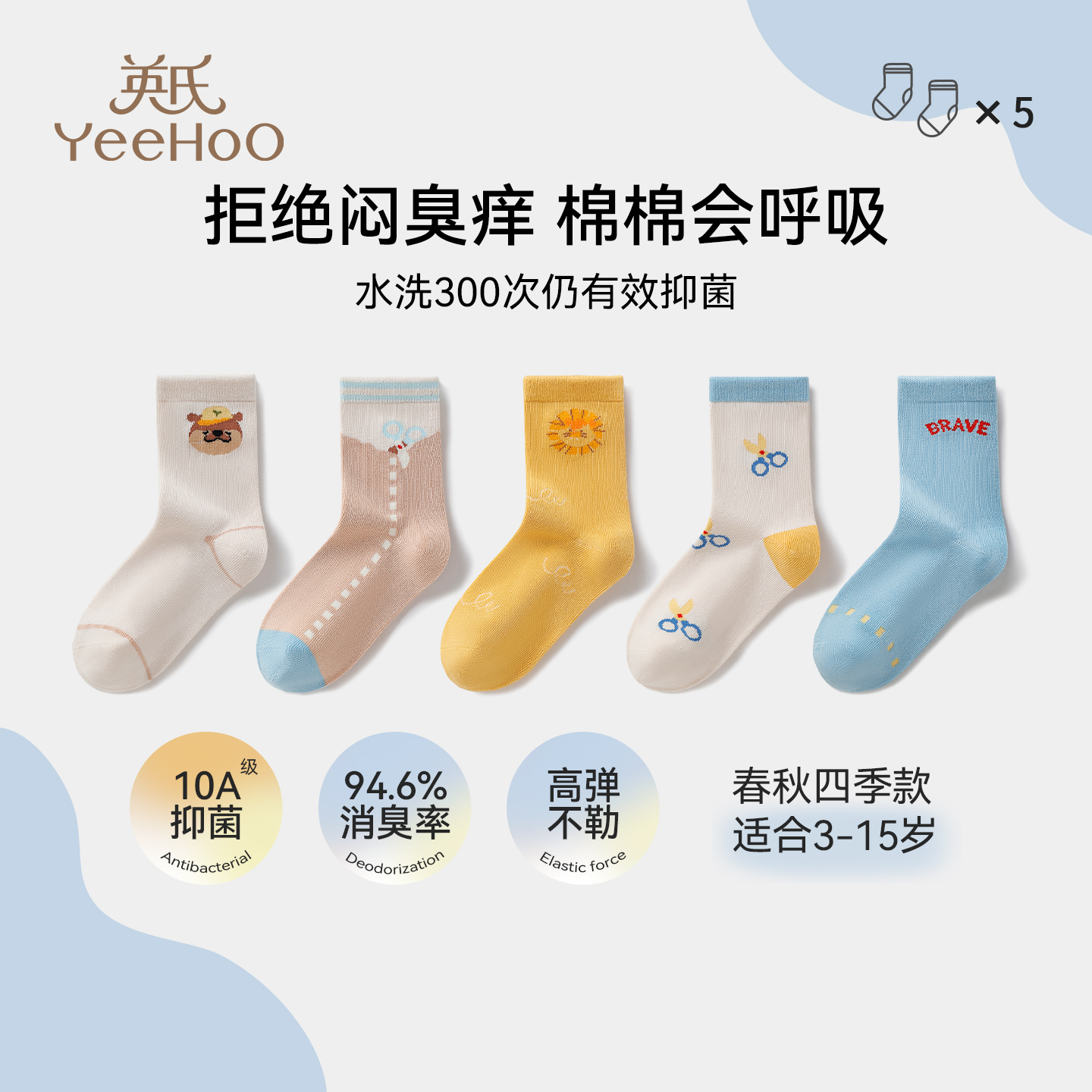 英氏儿童袜子10A抑菌消臭四季款