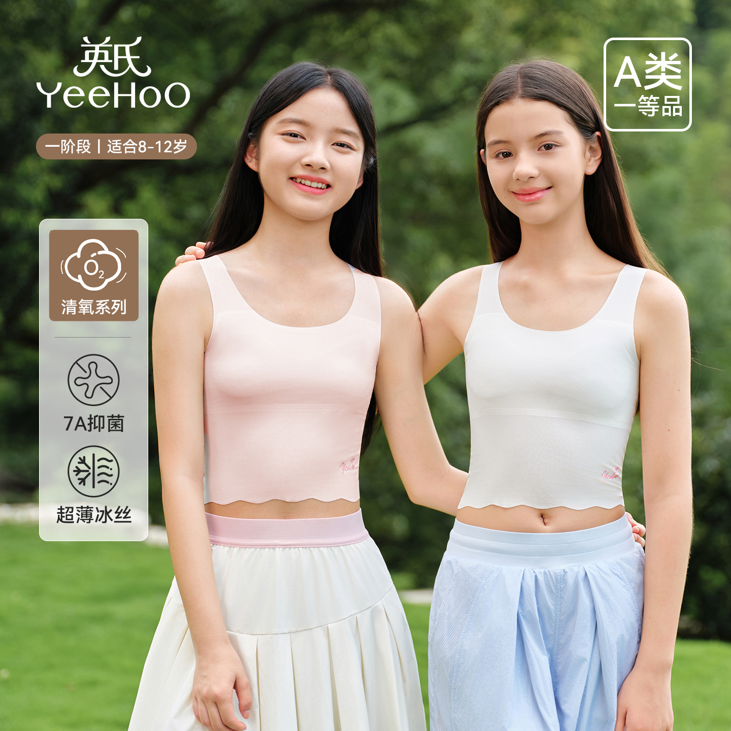 英氏儿童内衣一阶段透气发育文胸