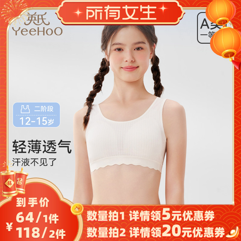 【所有女生直播间】英氏女童内衣发育期二阶段少女文胸发育内衣,童装/婴儿装/亲子装,发育内衣/抹胸,淘宝优惠券,粉丝福利购,淘宝优惠卷