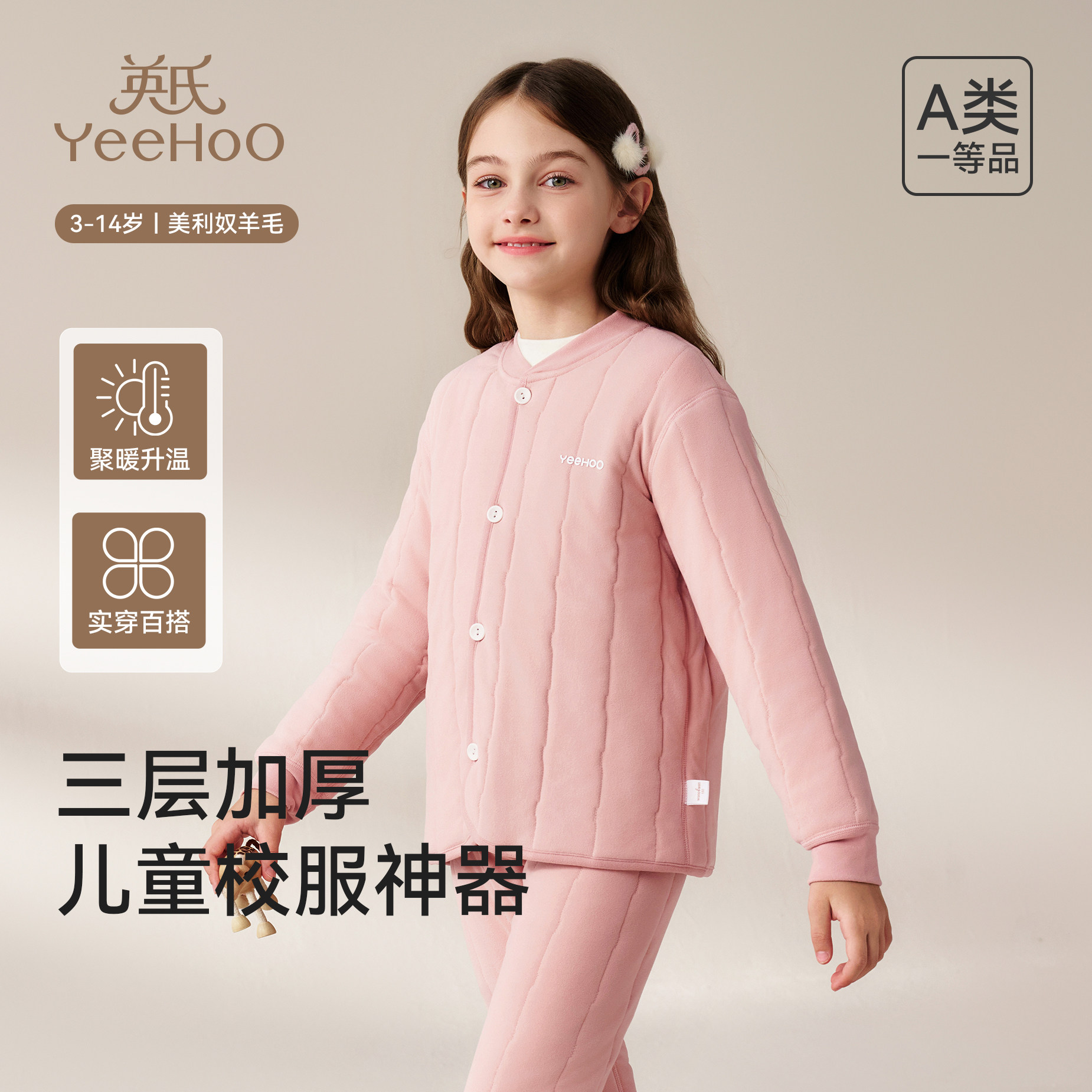 英氏儿童校服神器加厚羊毛打底衣